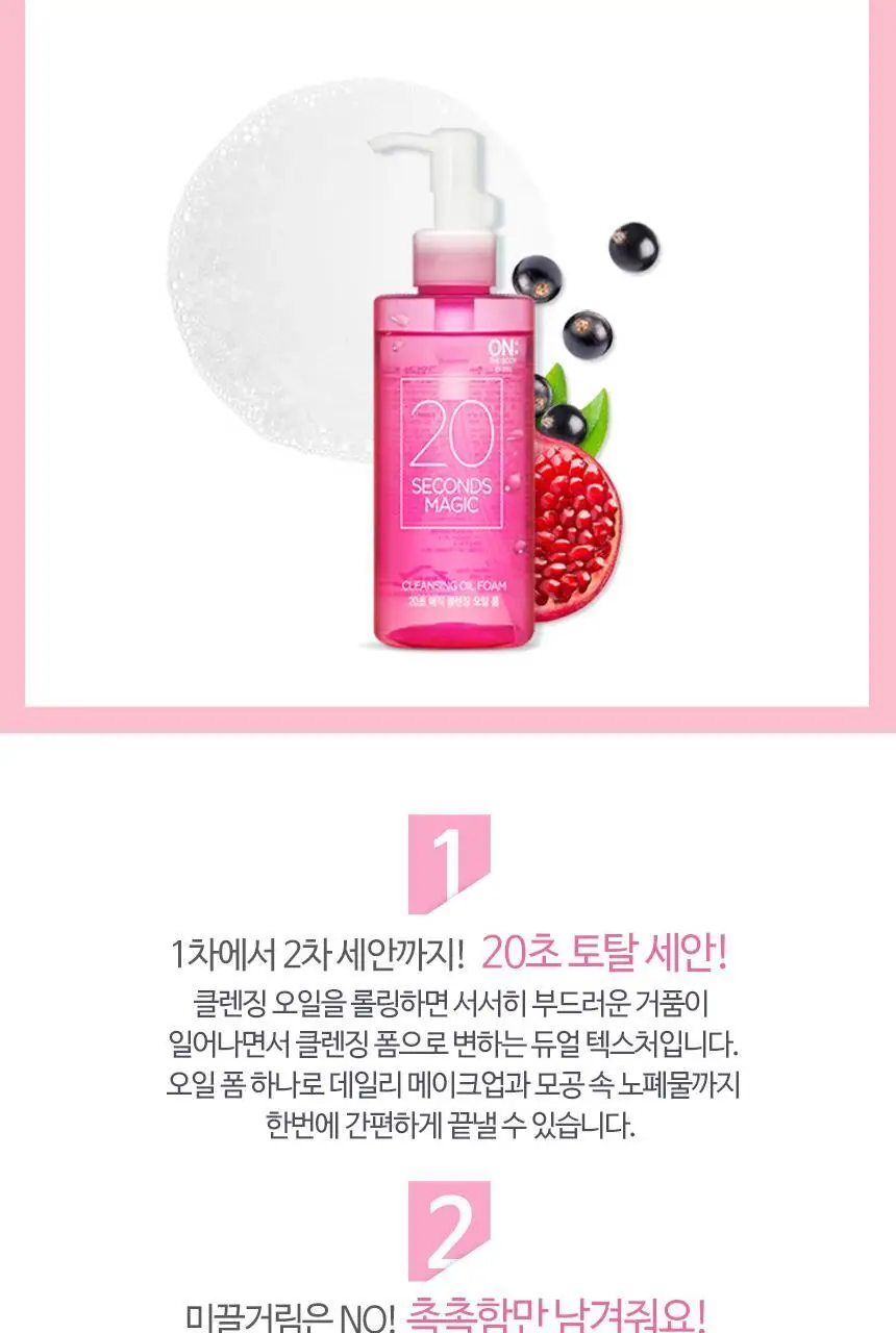 [2초 클렌징] 온더바디 클렌징 오일 200ml 2종 택1 (2초 딥클렌징 / 20초 반전 클렌징) 상세페이지 8